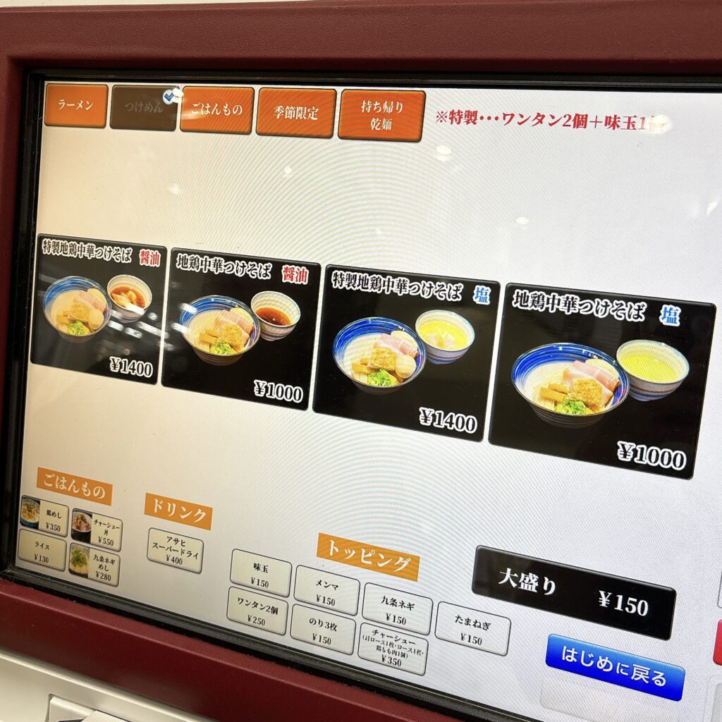 中華そば よしかわ 西荻窪店の券売機