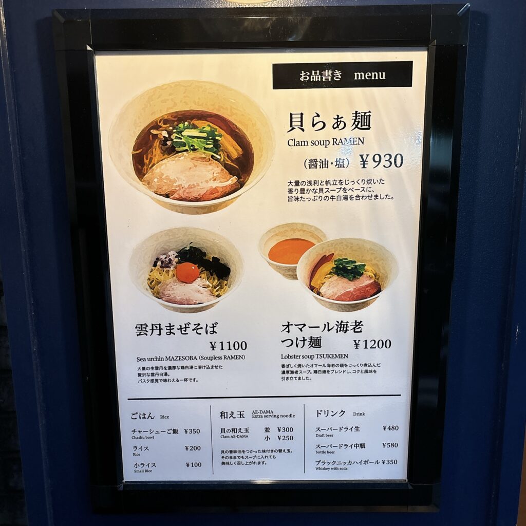 らぁ麺 はつ穂のメニュー