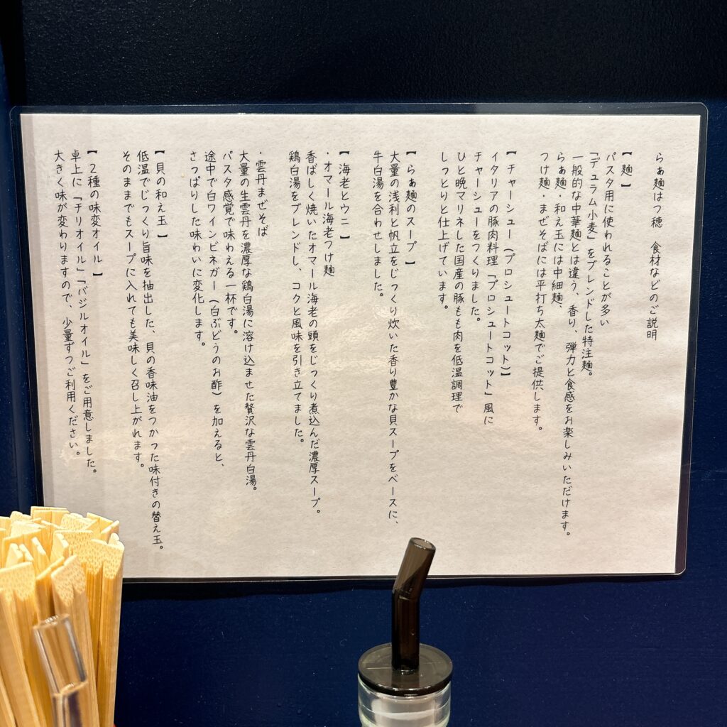 らぁ麺 はつ穂の案内