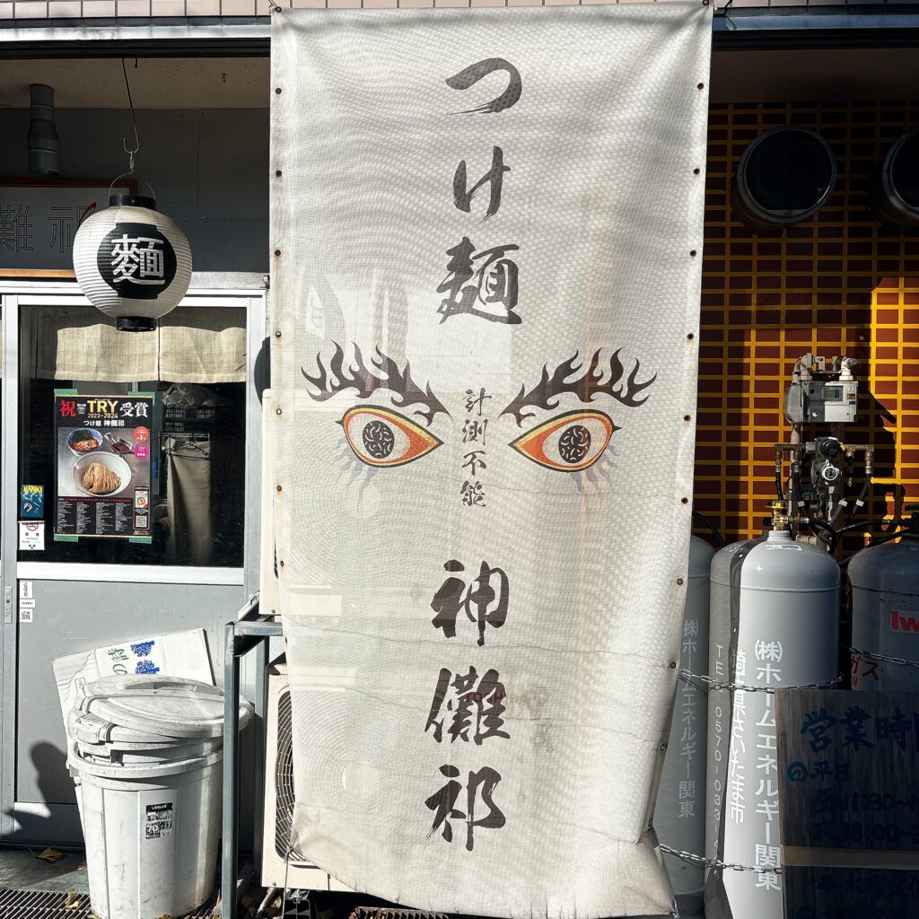 つけ麺 神儺祁の外観