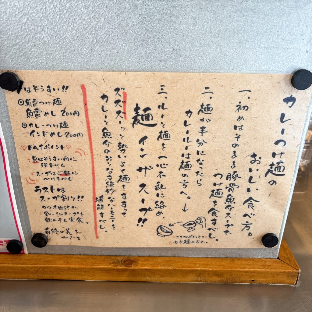 つけ麺 神儺祁の案内