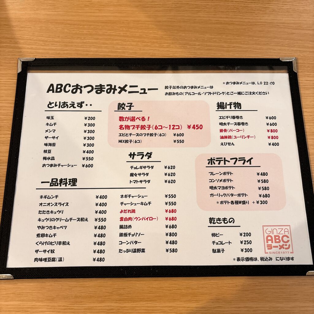 ABCラーメンのメニュー2