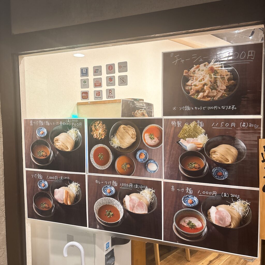 つけ麺 飛耀のメニュー