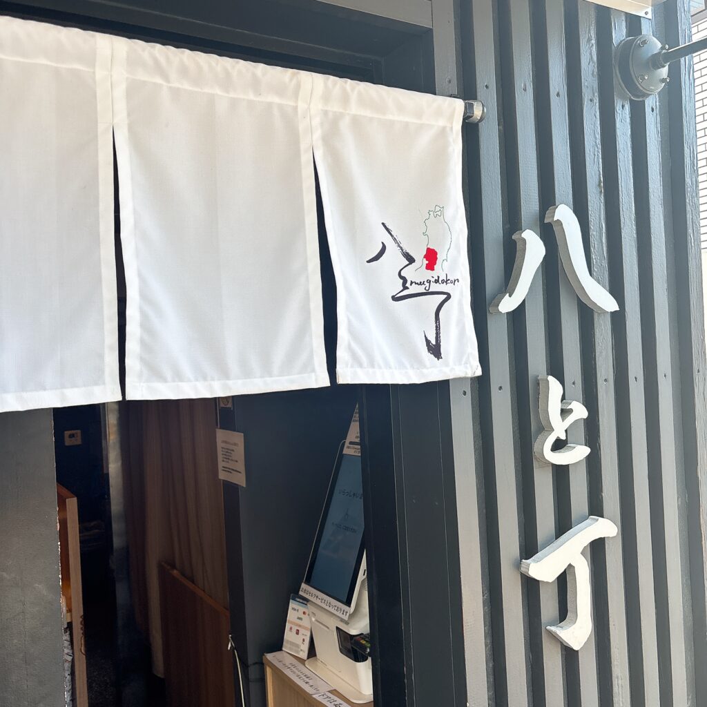 麦処 八と丁の外観