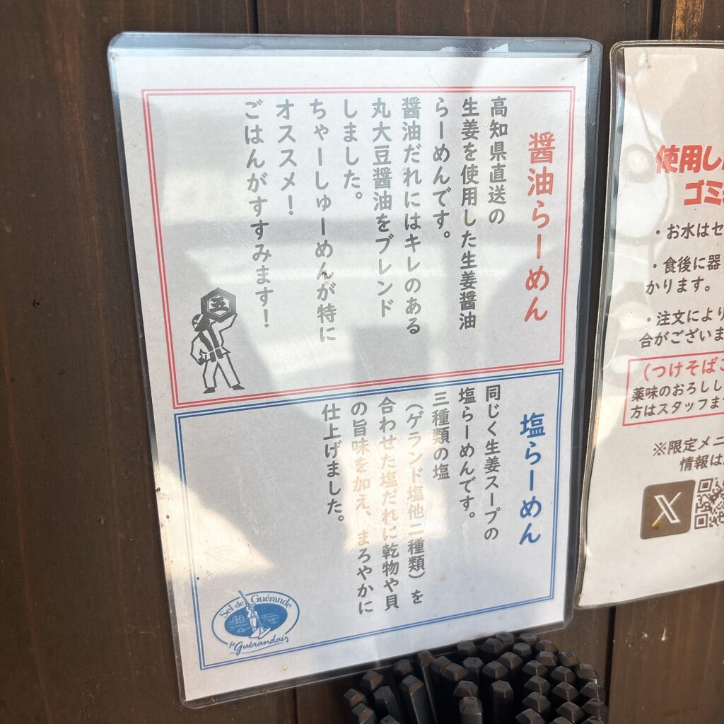 柳麺かいとの案内