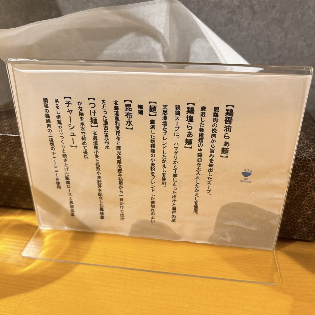 BABA NOODLE HOUSEの案内