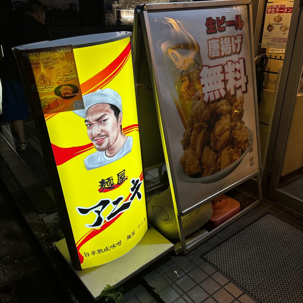 麺屋アニキの外観