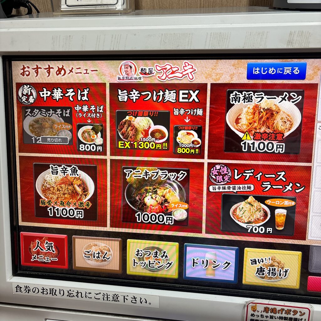 麺屋アニキのメニュー