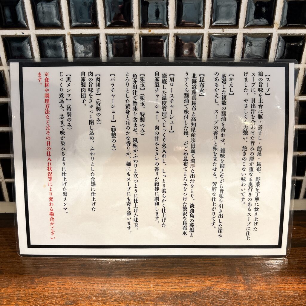 ramen club トトノエの食材の案内