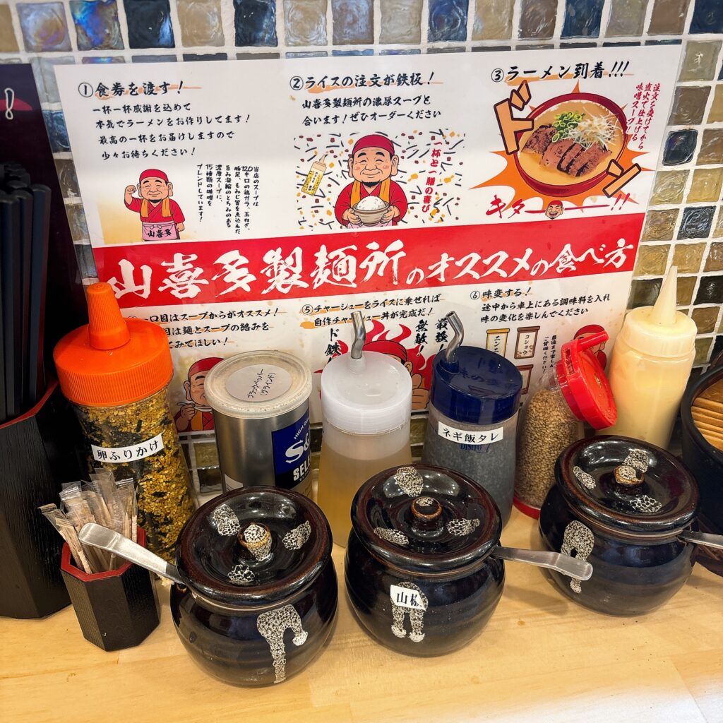 山喜多製麺所の卓上