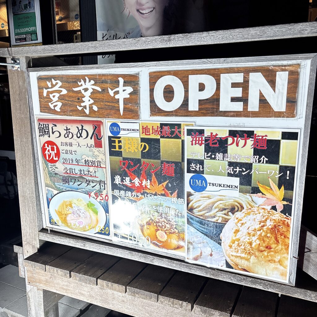 UMA TSUKEMENの外観
