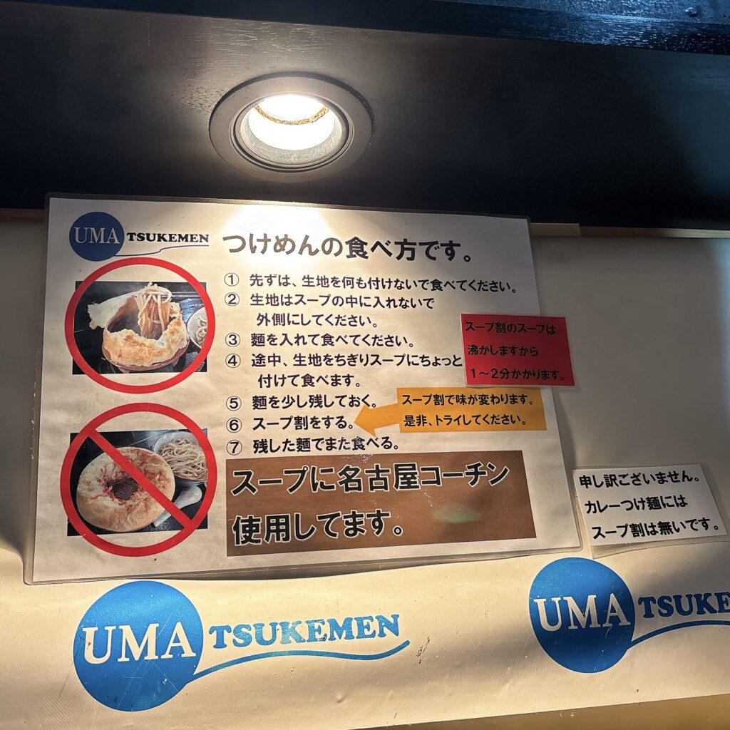 UMA TSUKEMENの案内