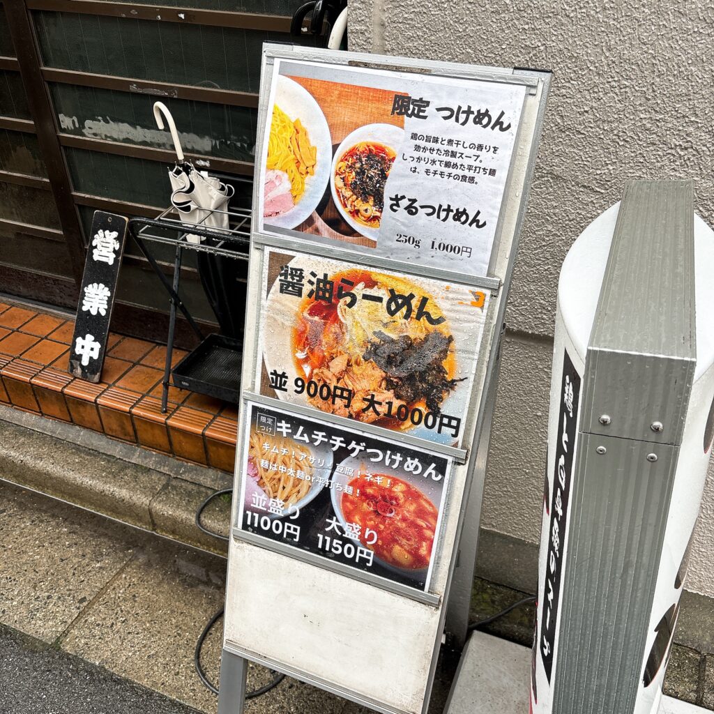 麺屋りゅうの看板