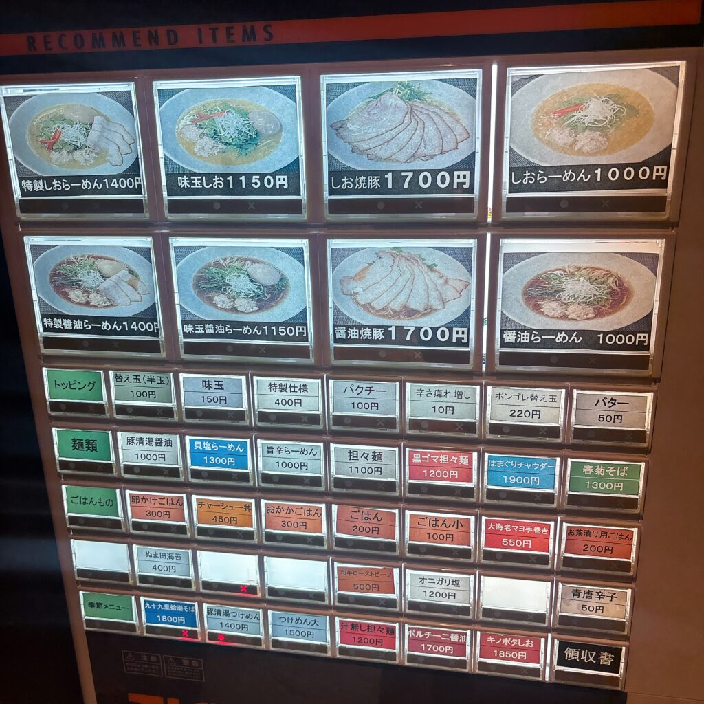 自家製麺 ほんまの券売機