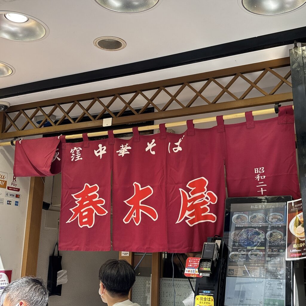 春木屋吉祥寺店の外観