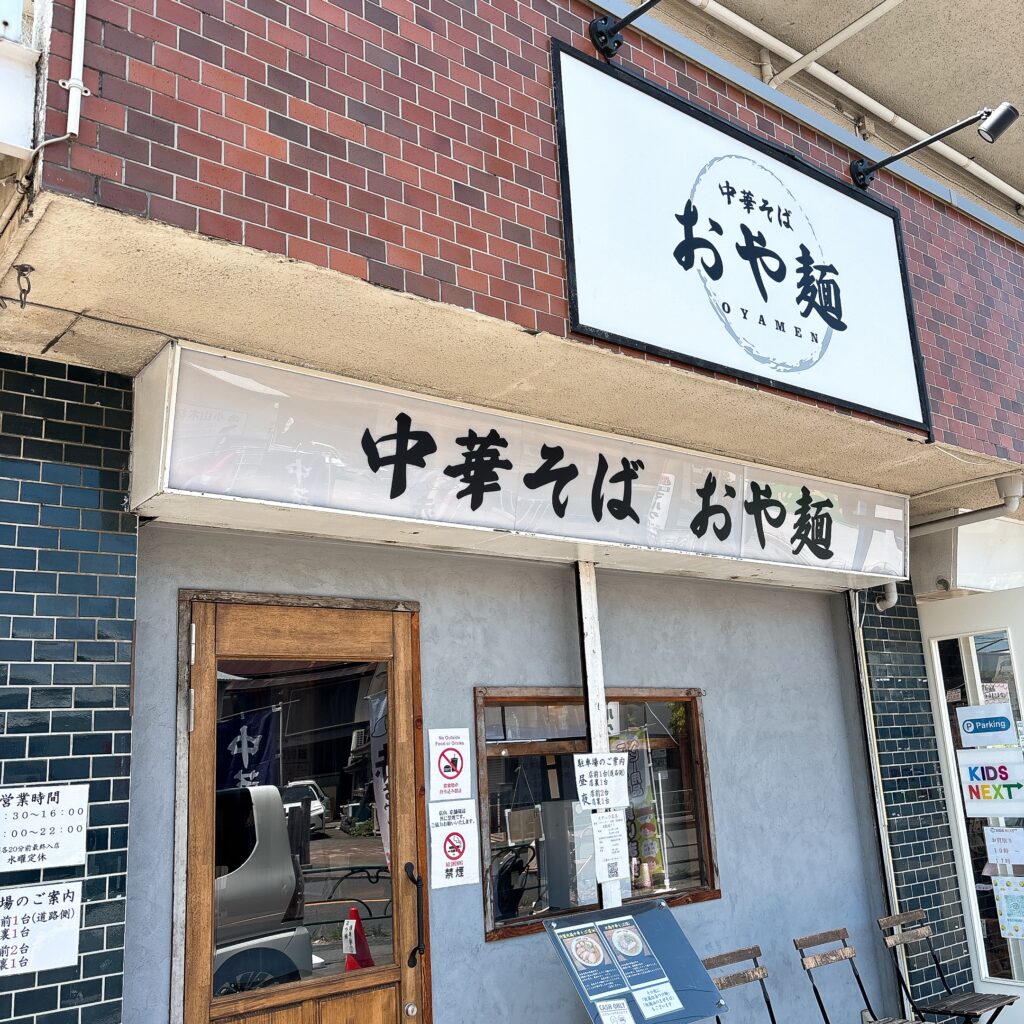 中華そば おや麺の外観