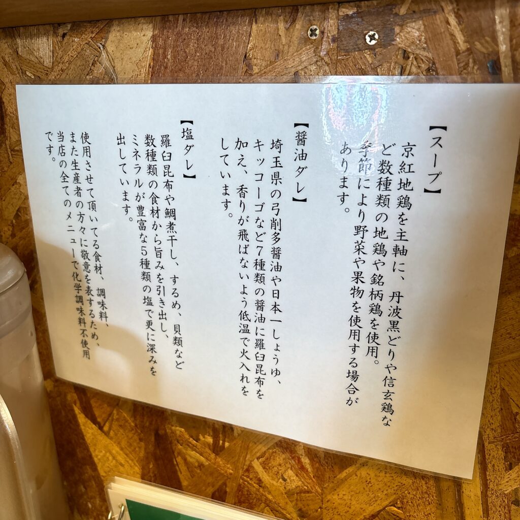 中華そば おや麺の案内